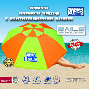 Плажен чадър BAILS EXTRA 220см с клапа